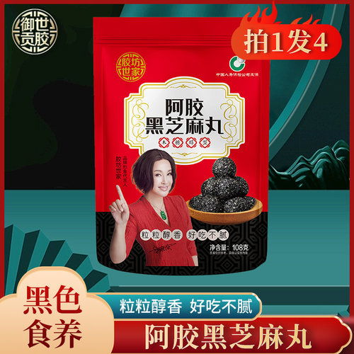 阿胶黑芝麻丸刘晓庆代言独立包装