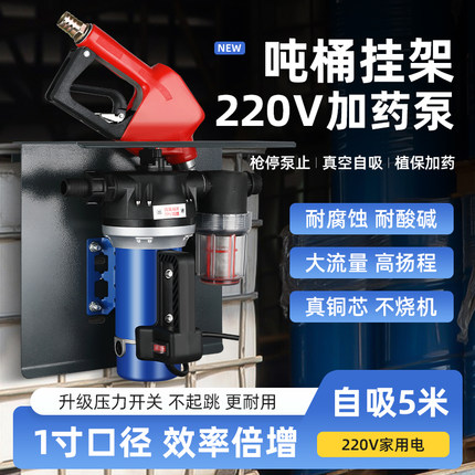 220V无人机加药泵全套吨桶挂架关枪停机耐腐蚀酸碱抽水自吸隔膜泵