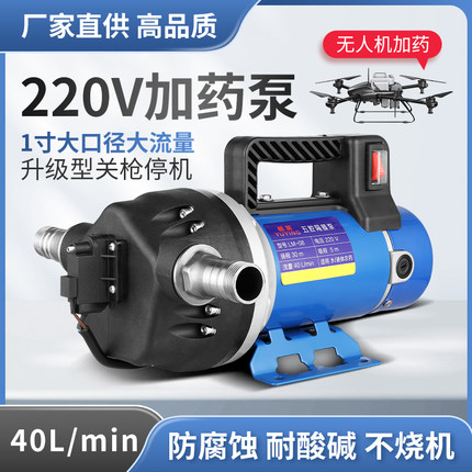 无人机加药泵220V加药神器关枪停机耐腐蚀酸碱辅助引水自吸隔膜泵