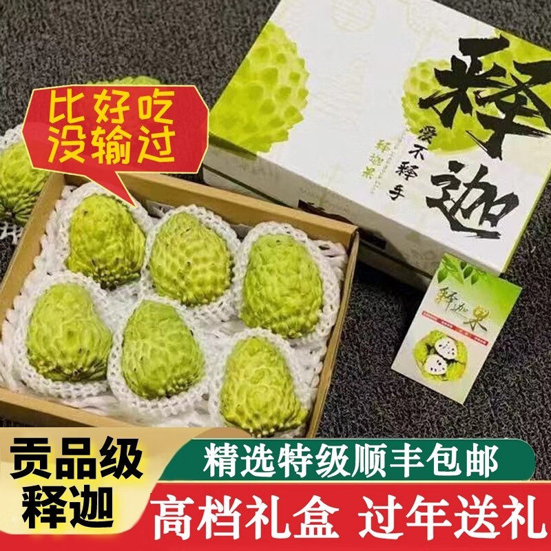 顺丰特大果 5斤泰国大目释迦果新鲜水果包邮整箱牛奶林檎番荔枝10高性价比高么？
