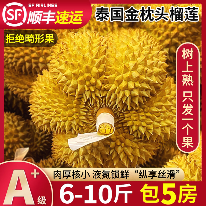 泰国金枕榴莲新鲜水果孕妇报恩榴莲即食果肉液氮榴莲巴掌榴莲顺丰