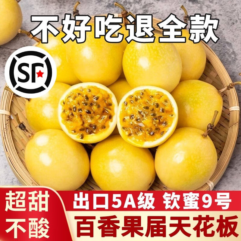 正宗广西钦蜜9号黄金百香果新鲜5斤顺丰包邮一级特大果现摘整箱10怎么样,好用不?