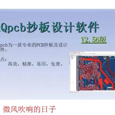 AQPCB2.56抄板软件新版,修复了在aqpcb2.531上出现的各种问题