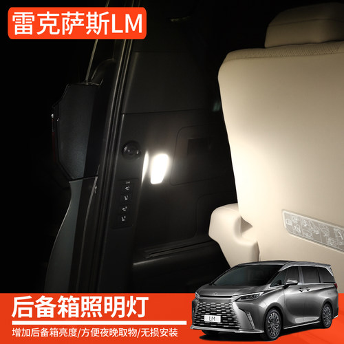 23-24款凌志lexusLM350h500h改装高亮后备箱照明灯配件