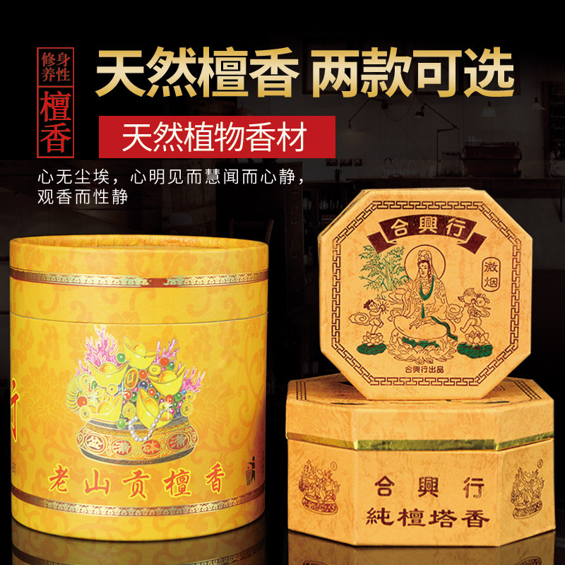 纯天然大盘香檀香24小时