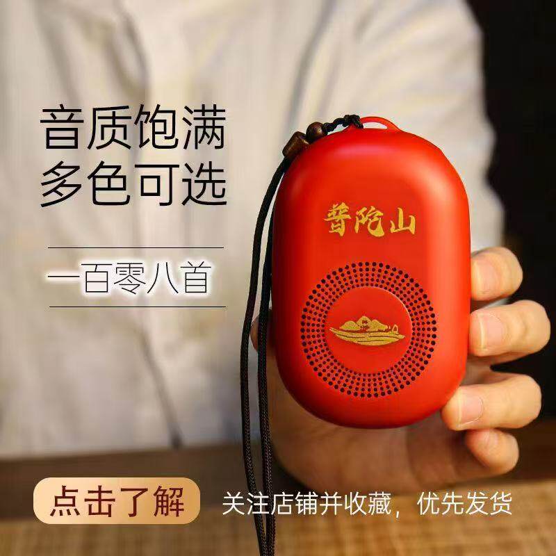 新款普陀山老人晨练播放器可挂脖便携式插卡充电播放器国学音乐机