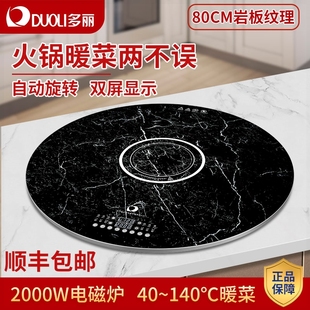多丽暖菜板带火锅饭菜保温板家用转盘多功能神器加热暖菜板餐桌