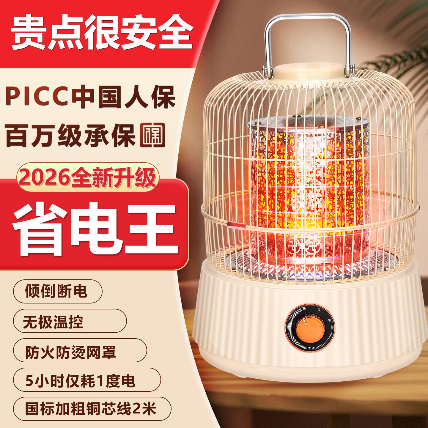 森宝格烤火炉鸟笼取暖器家用办公