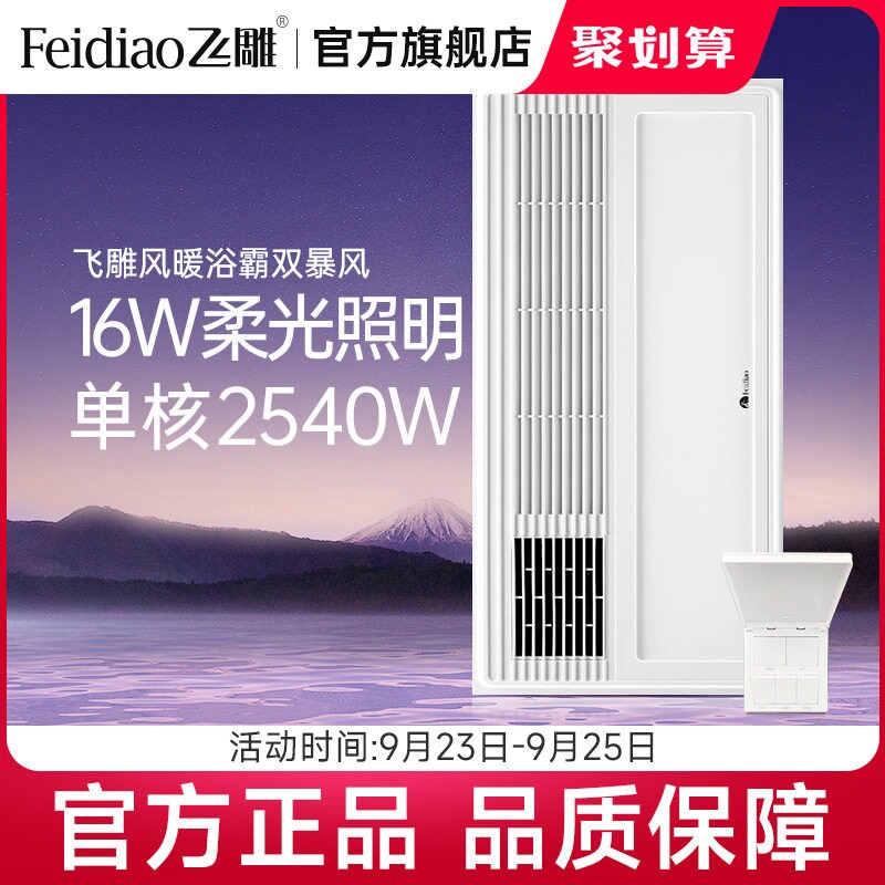 飞雕浴霸风暖浴室卫生间集成吊顶一体暖风机单电机浴霸排气扇照明