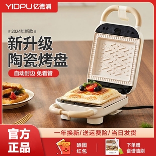 日本亿德浦三明治早餐机面包机压新款边多功能吐司压烤机华夫饼机