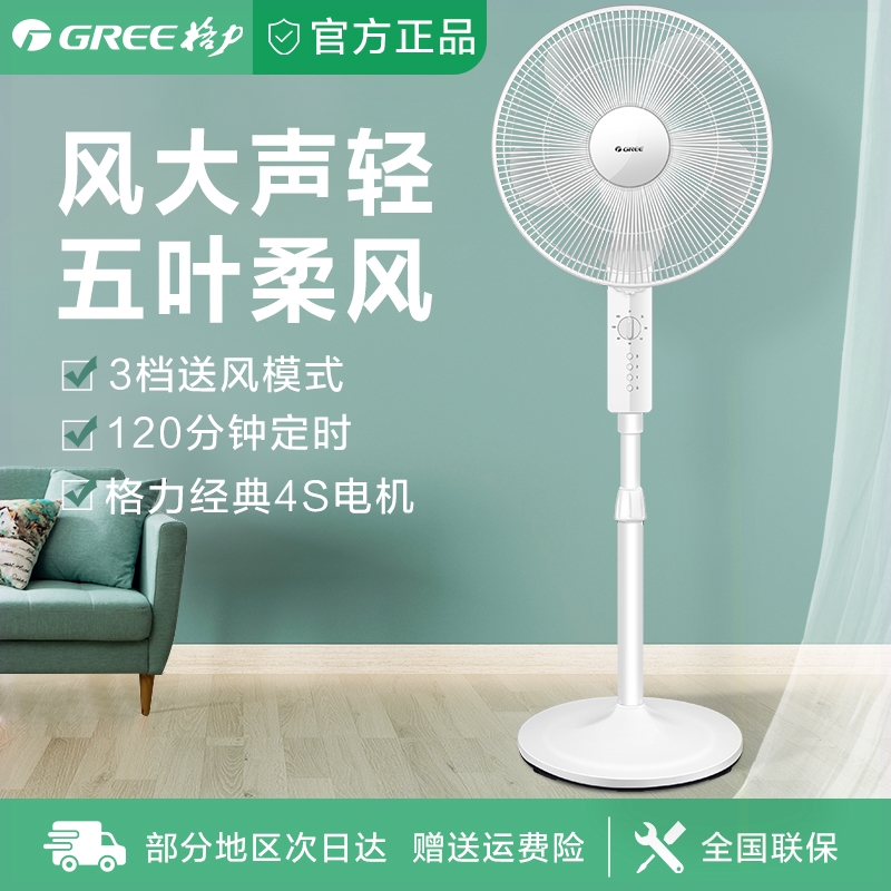 格力机械式电风扇落地扇家用立式时静音节能摇头台式宿舍办公室定