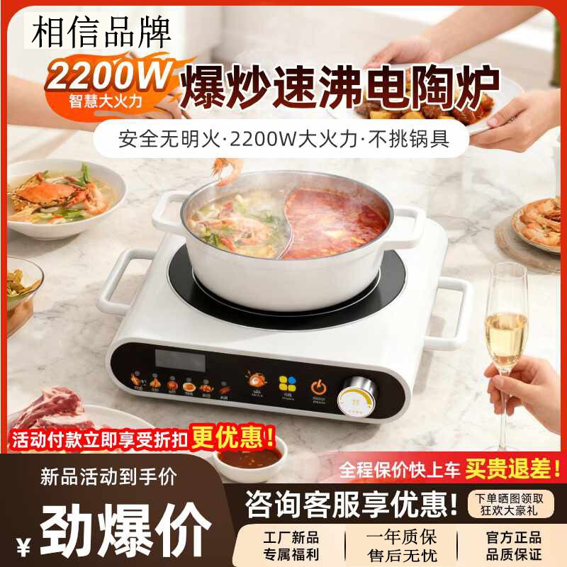 相信电陶炉2200W家用多功能光波