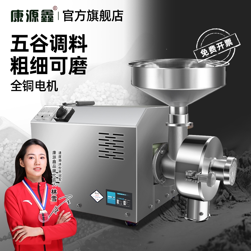 康源鑫五谷杂粮磨粉机商用香料粉