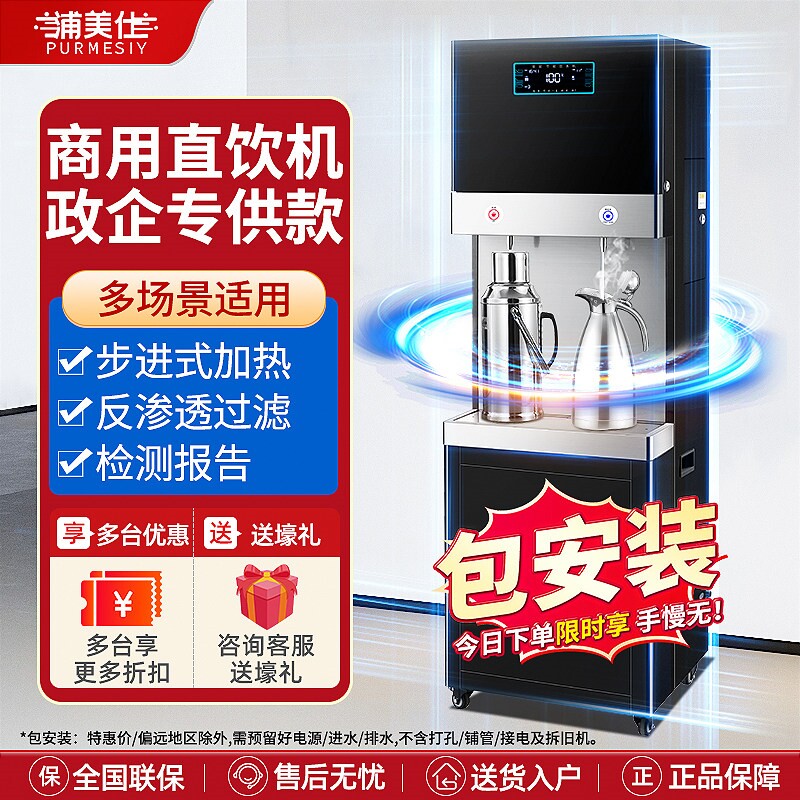 商用饮水机工厂车间大容量步进式