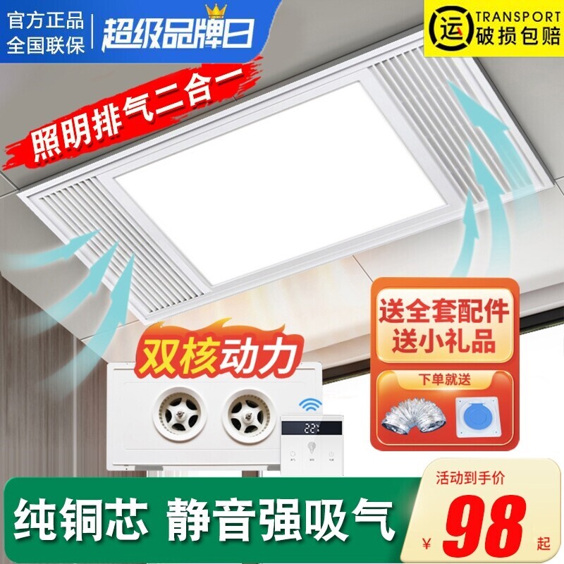 换气照明二合一集成铝扣板吊顶