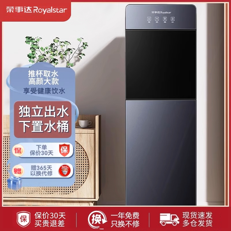 荣事达饮水机家用新款下置式全自