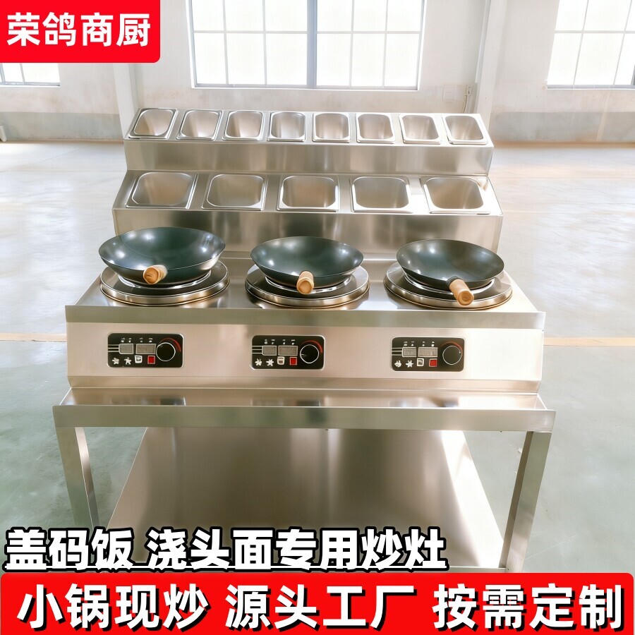 三头小炒炉多眼凹面电磁炉商用七