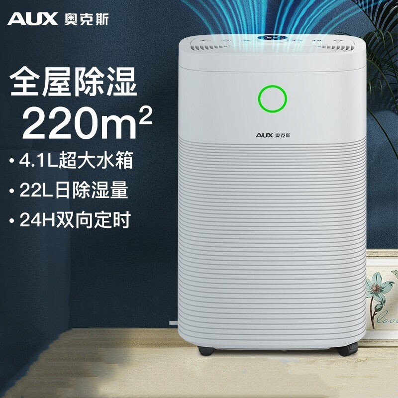 奥克斯除湿机家用抽湿吸湿室内干