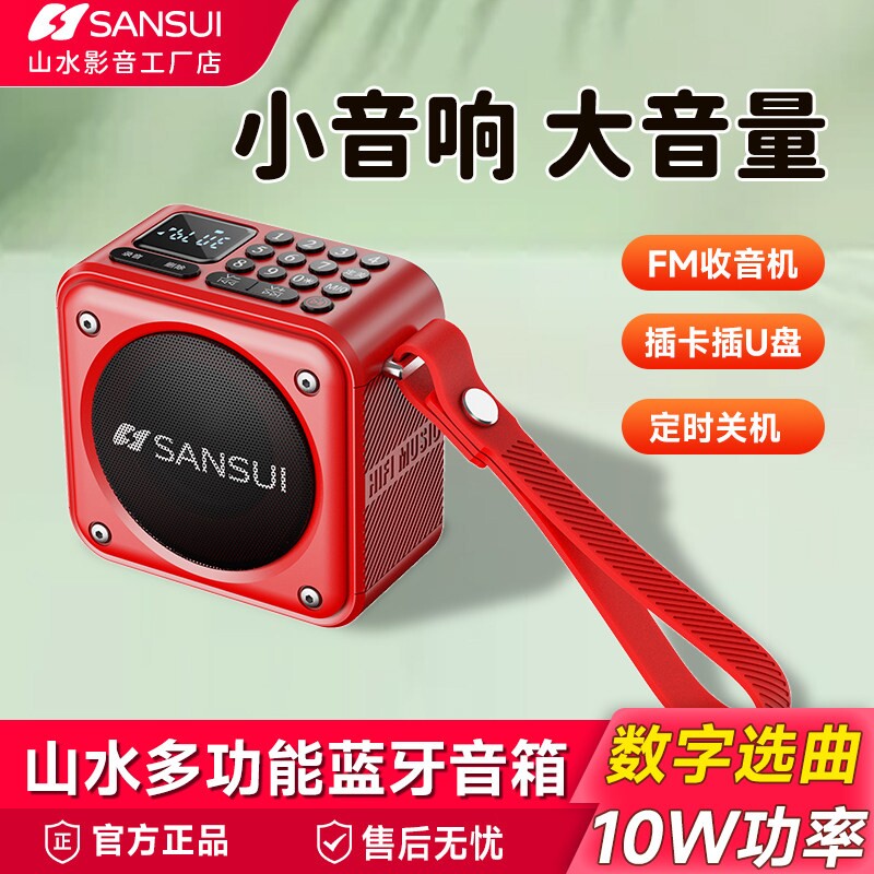 2026新款Sansui/山水 U3蓝牙小音箱插卡u盘极枕下助眠音箱收音机
