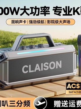 CLAISON T91柯莱逊音响蓝牙音箱300W大功率家炮用高音质户外K歌广