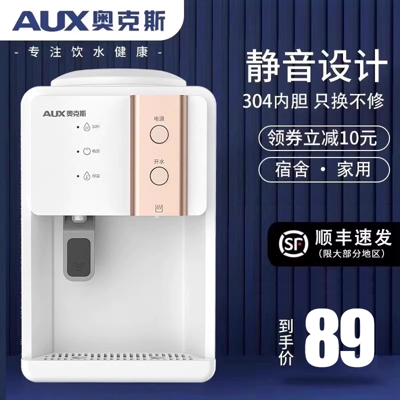 奥克斯台式饮水机小型家用全自动