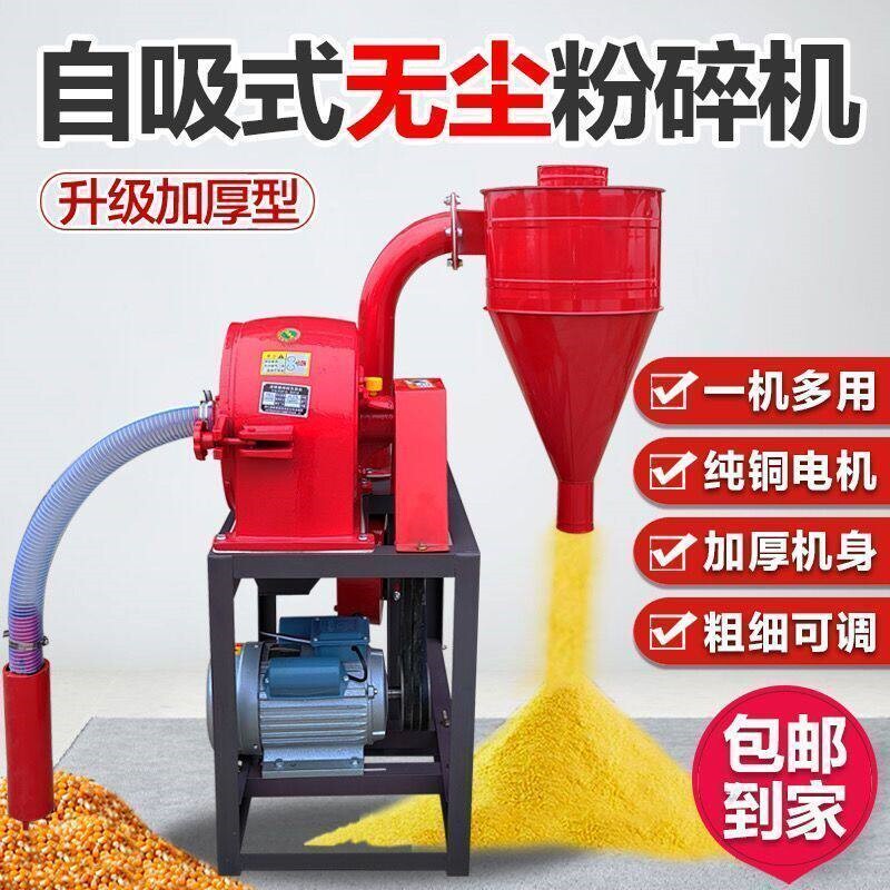 自吸式粉碎机两项三项全自动万能