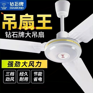 静 钻石牌家用吊扇客厅铁叶风扇大风音电风扇力工厂餐厅宿舍吊顶式
