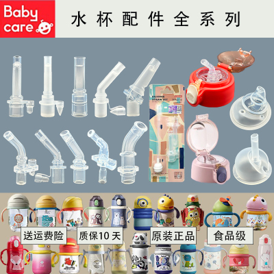 babycare水杯配件保温杯吸管杯盖