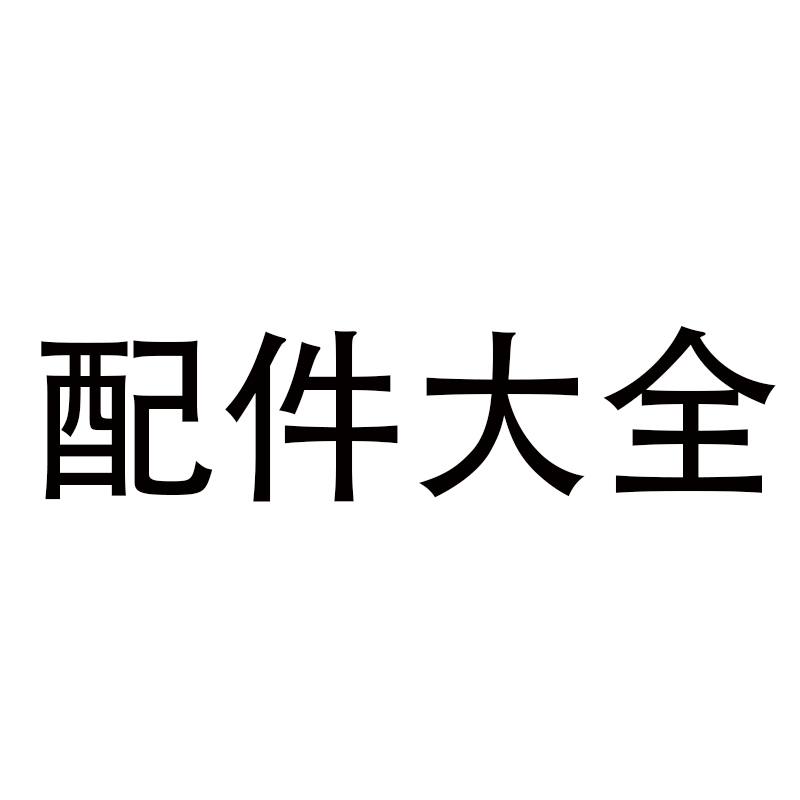 儿童水杯吸管配件大全保温杯原装吸管宝宝学饮吸嘴重力球吸管通用属于什么档次？