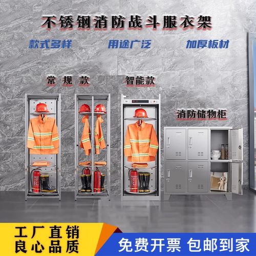 304不锈钢消防员消防服衣架战斗服架救援服衣架可旋转双面衣帽架