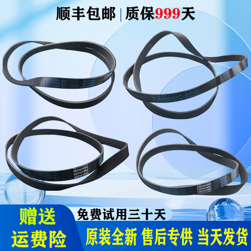 适用松下滚筒洗衣机配件皮带大全8PH1082EL 9EPH1082原装9EPH1092