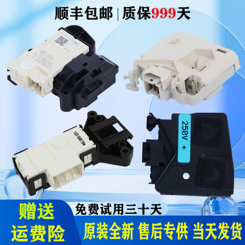 适用美的小天鹅滚筒洗衣机配件大全原装门锁电子微延时电磁门开关