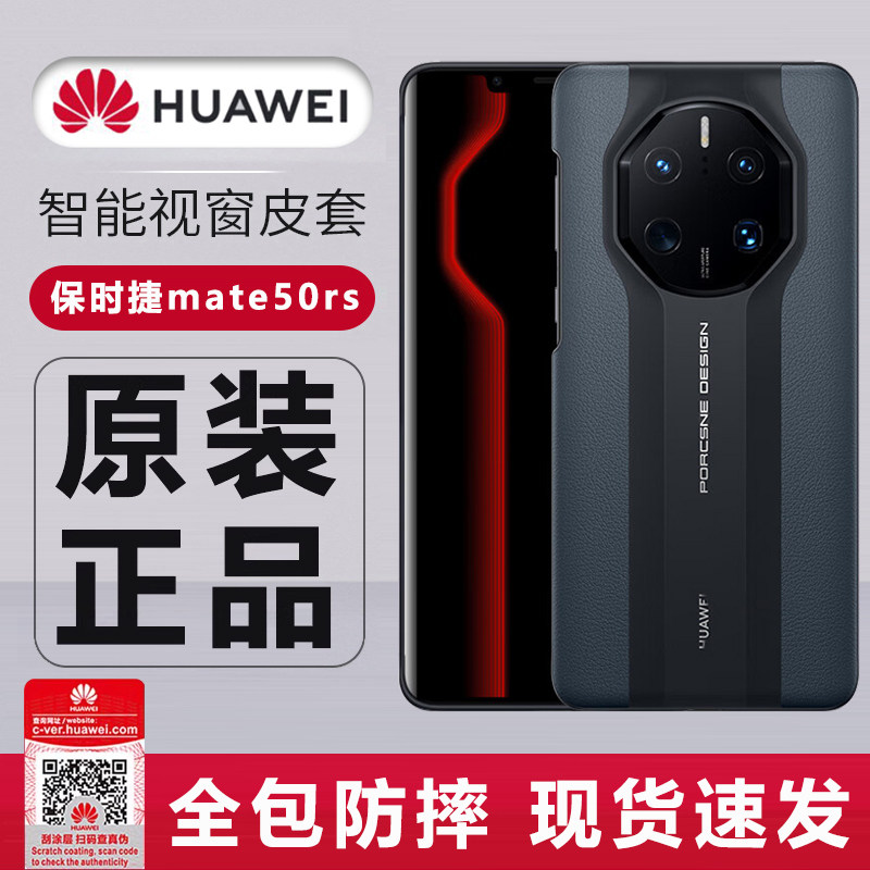 华为原装Mate50RS手机壳保时捷设计真皮保护壳高端商务四角包边防摔耐磨保护套简约男女使用感如何?
