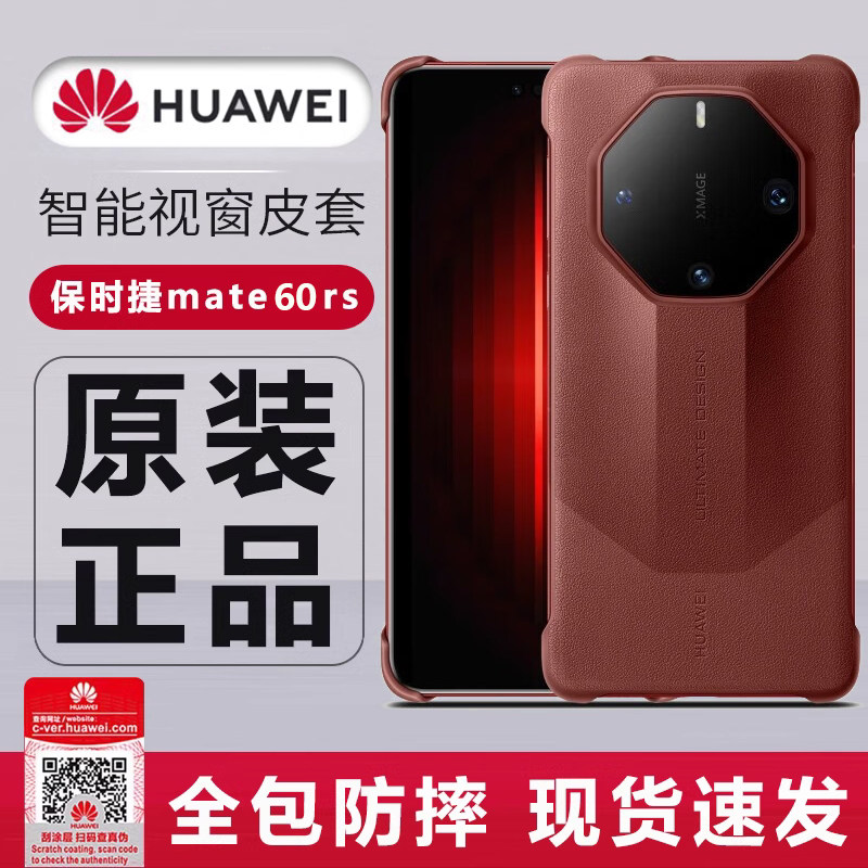 华为原装Mate60RS非凡大师保时捷设计手机壳星钻智能视窗翻盖皮套商务真皮全包防摔保护套潮牌个性男女款超薄怎么看?