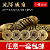 铜钱古币黄铜五帝钱真品顺治康熙乾隆通宝古铜钱压门槛六帝古钱币