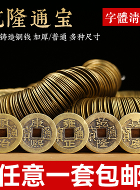 铜钱古币黄铜五帝钱真品顺治康熙乾隆通宝古铜钱压门槛六帝古钱币