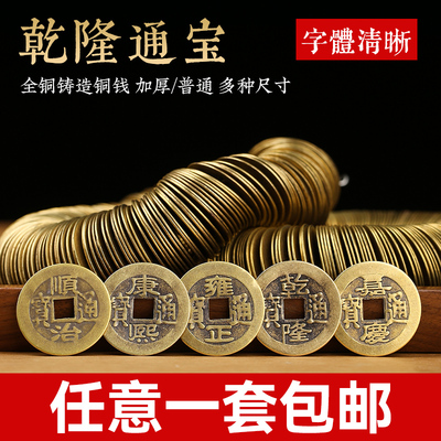 婉晶未镶嵌其他黄铜五帝钱