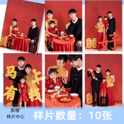 2026影楼新年全家福亲子合影家庭照红色喜庆摄影客样片样照F2383