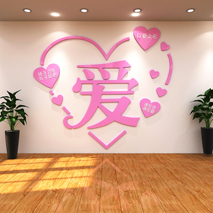 婚介所墙贴广告公司海报婚姻介绍所贴纸墙面装饰立体亚克力文化墙