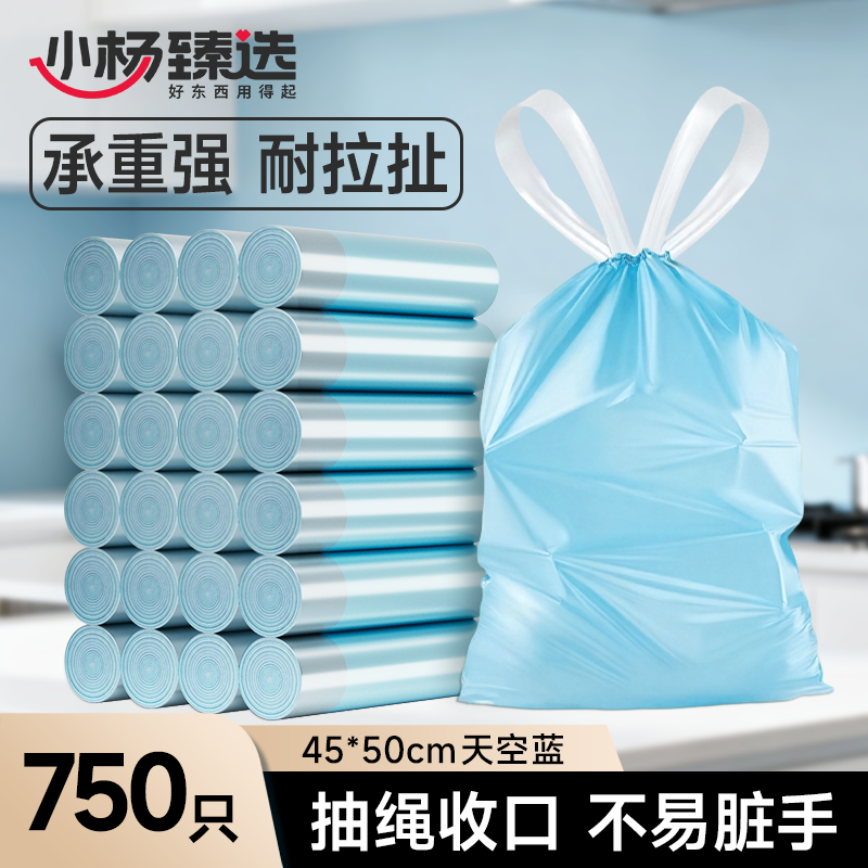 小杨臻选免撕垃圾袋抽绳实惠装
