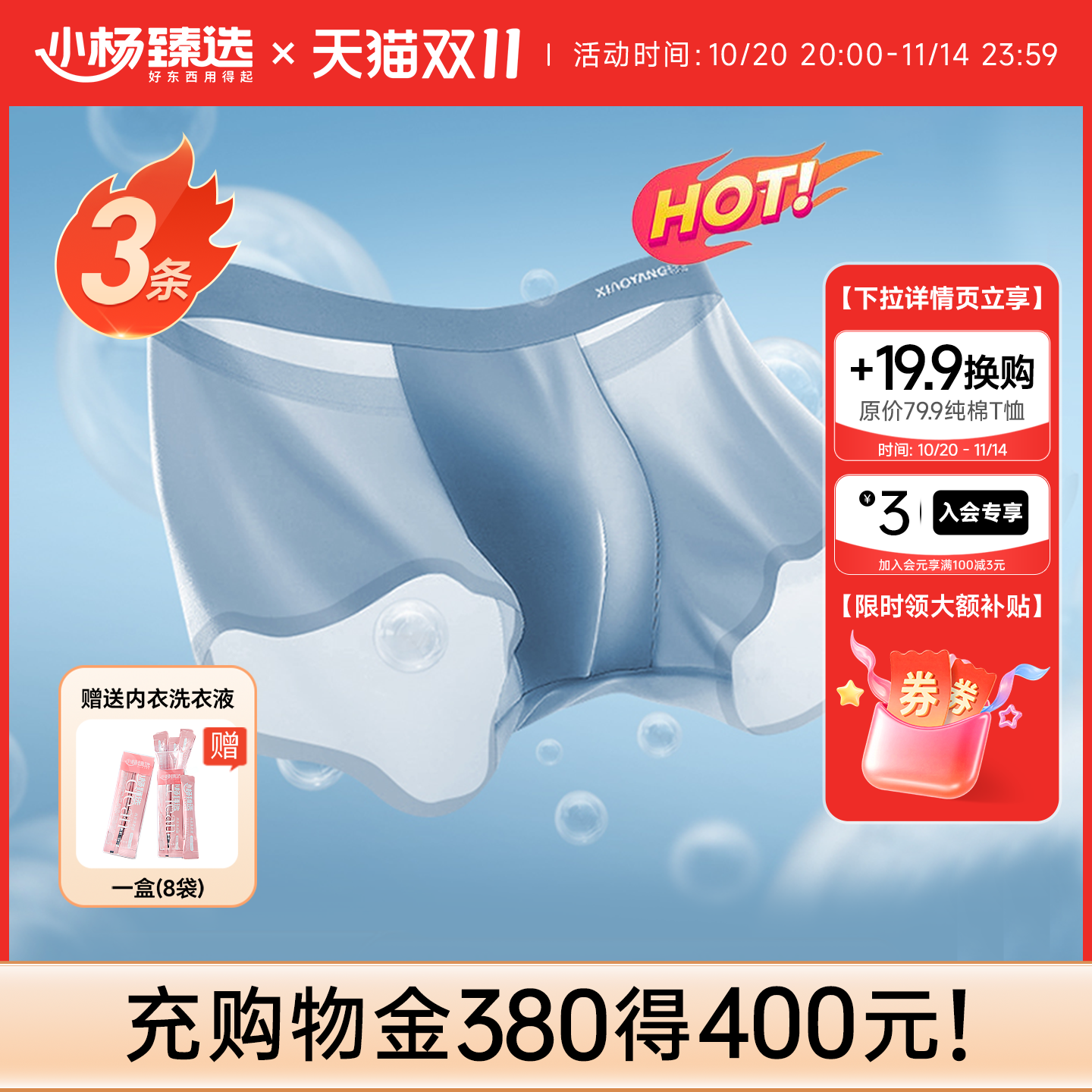 小杨臻选冰丝男士内裤轻薄舒适