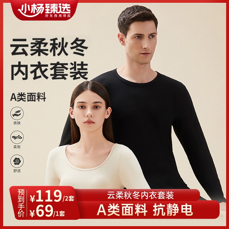小杨臻选云柔内衣套装秋衣秋裤