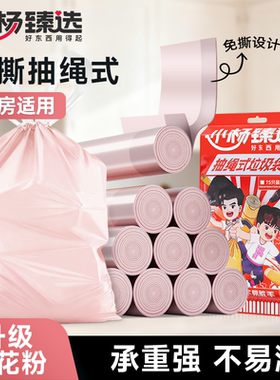 小杨臻选免撕抽绳垃圾袋家用手提式厨房抗渗漏塑料袋宿舍用学生