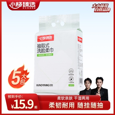 小杨臻选新品悬挂式洗脸巾