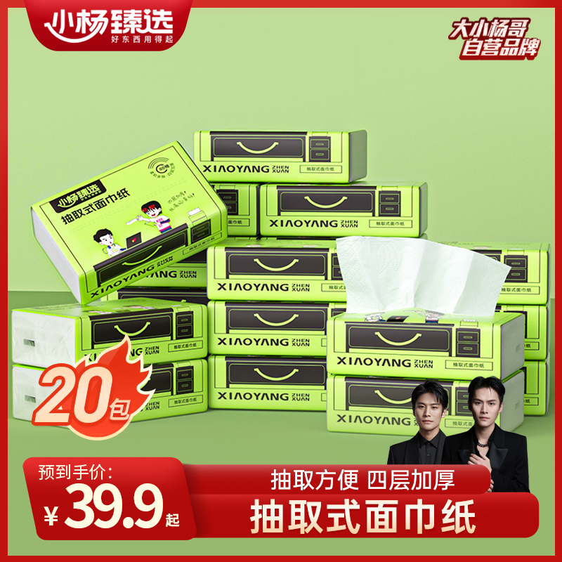 小杨臻选抽纸四层加厚3箱60包