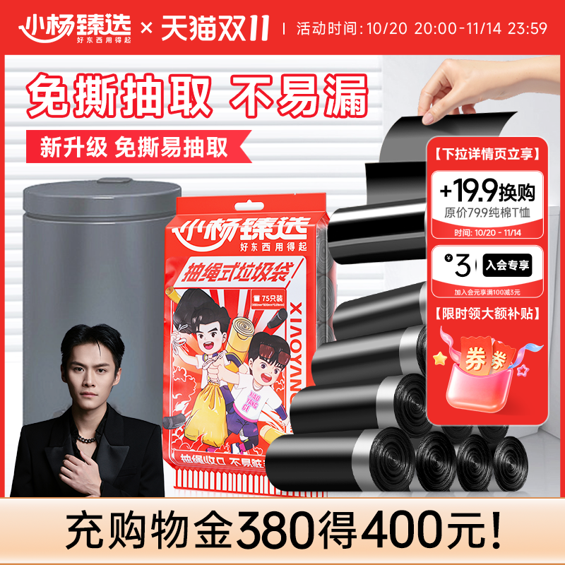 小杨臻选手提式家用加厚垃圾袋