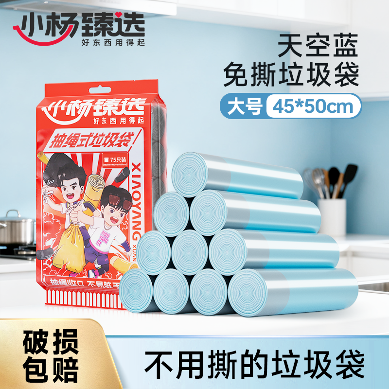小杨哥自用抽绳式垃圾袋抖音爆款