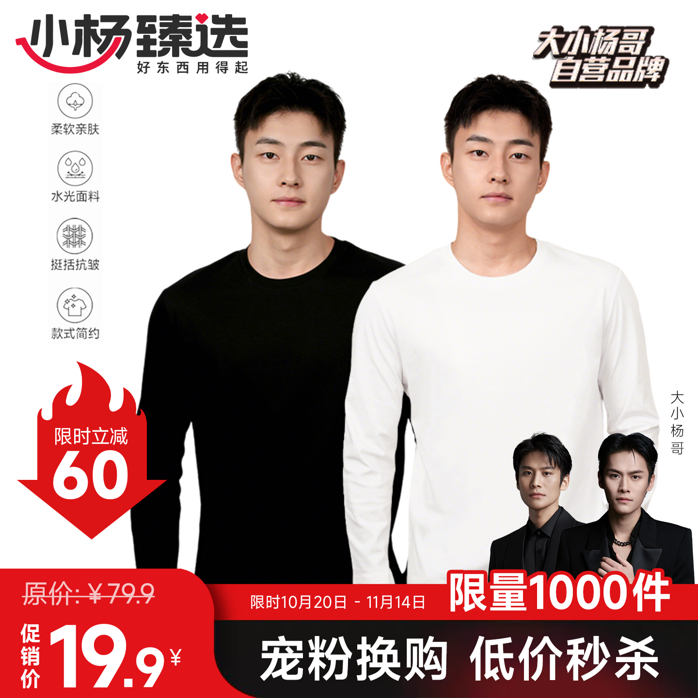 小杨臻选T恤长袖男式100%新疆棉春秋纯色白色打底衫圆领内搭休闲