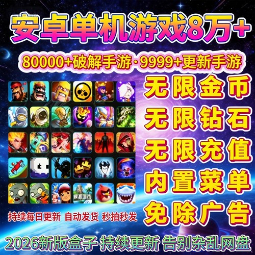 2026单机手游安卓游戏安卓手机大型单机游戏热门内购android网游