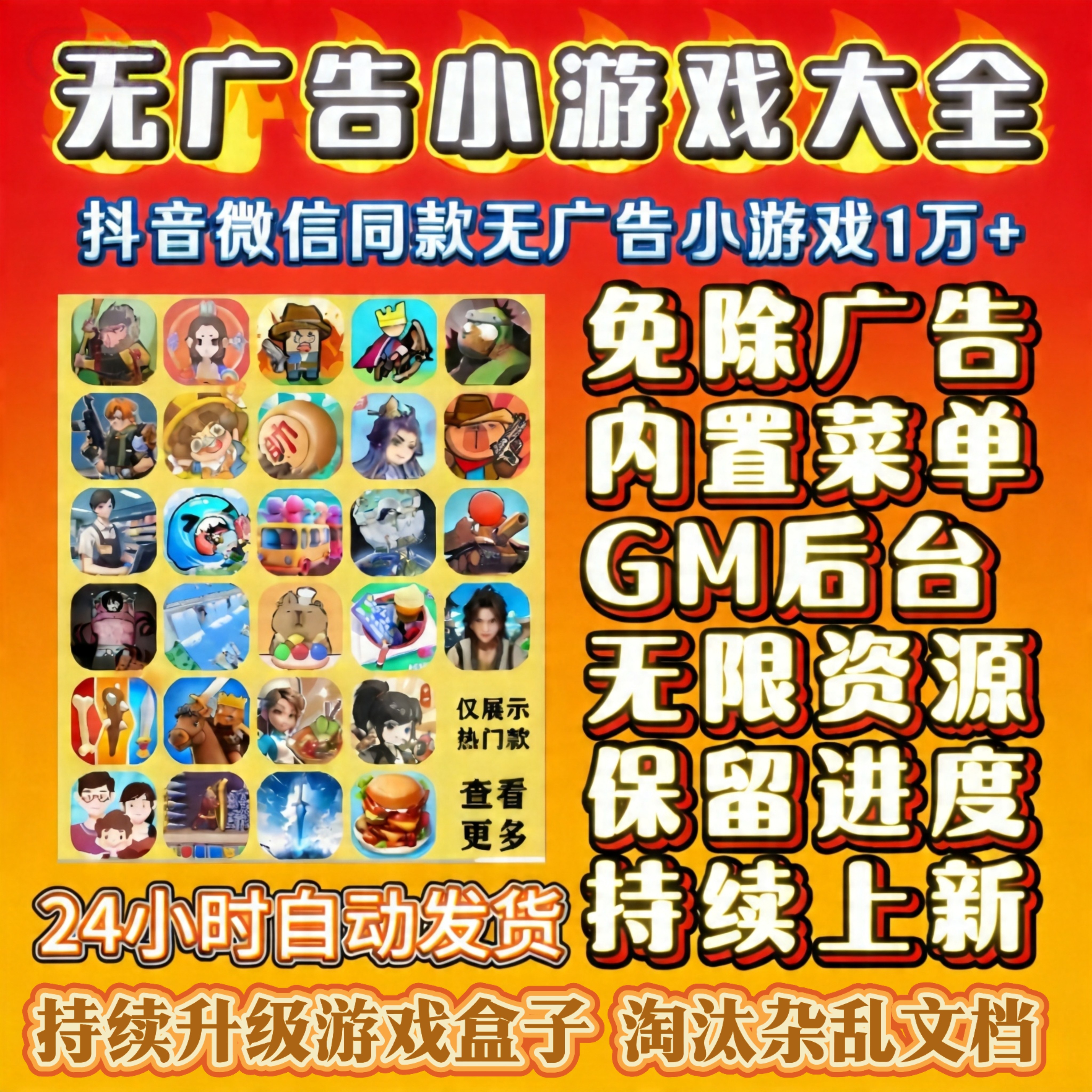 抖音微信同款小游戏无广告大全内置菜单无限资源安卓ios持续更新